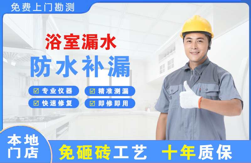 肇东浴室漏水维修